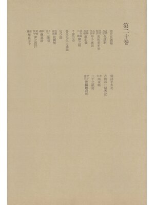 cover image of 洒落本大成〈第20巻〉